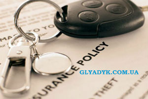 GLYADYK.COM.UA_AutoYrist_Car_Insurance